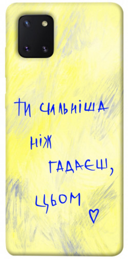 Чохол itsPrint Ти сильніша ніж гадаєш для Samsung Galaxy Note 10 Lite (A81)