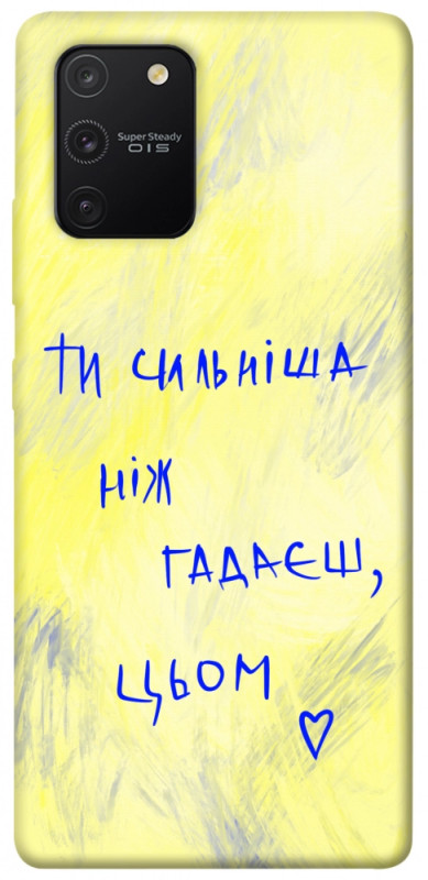 Чехол itsPrint Ти сильніша ніж гадаєш для Samsung Galaxy S10 Lite, love ukraine, купить оптом с доставкой