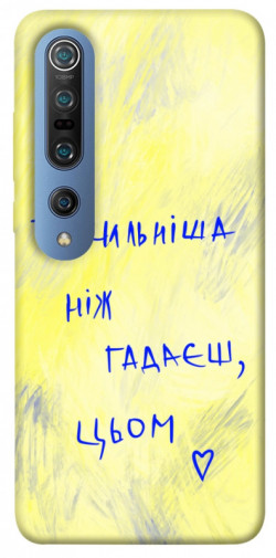 Чехол itsPrint Ти сильніша ніж гадаєш для Xiaomi Mi 10 / Mi 10 Pro