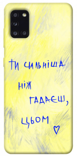 Чехол itsPrint Ти сильніша ніж гадаєш для Samsung Galaxy A31