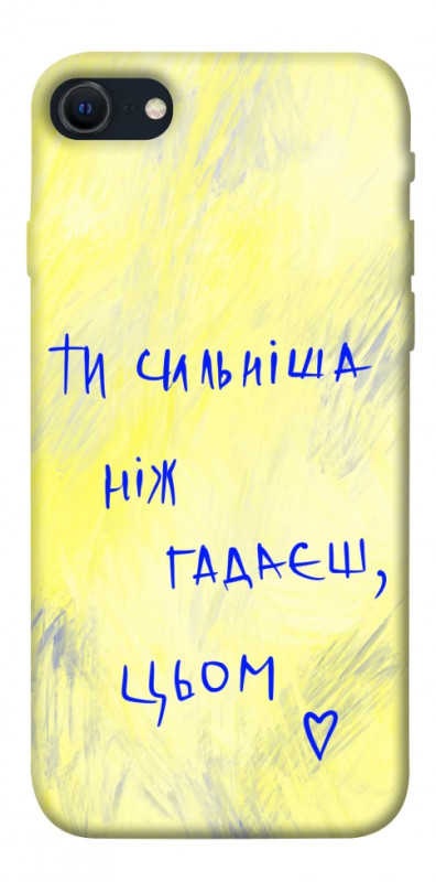 Чехол itsPrint Ти сильніша ніж гадаєш для Apple iPhone SE (2020), love ukraine, купить оптом с доставкой