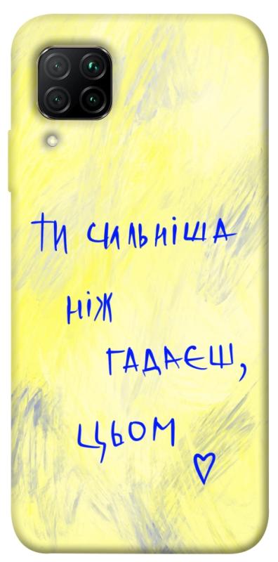 Чехол itsPrint Ти сильніша ніж гадаєш для Huawei P40 Lite, love ukraine, купить оптом с доставкой