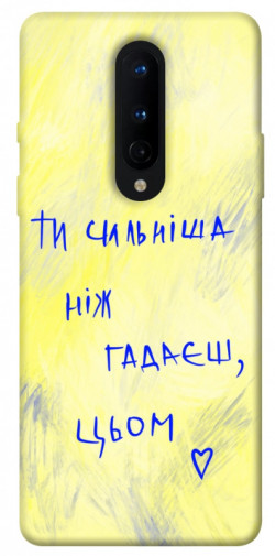 Чохол itsPrint Ти сильніша ніж гадаєш для OnePlus 8