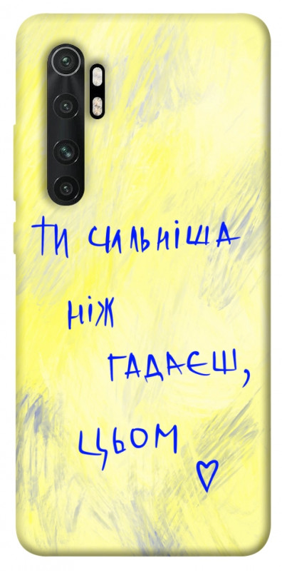 Чехол itsPrint Ти сильніша ніж гадаєш для Xiaomi Mi Note 10 Lite, love ukraine, купить оптом с доставкой