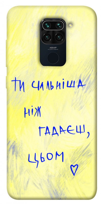 Чехол itsPrint Ти сильніша ніж гадаєш для Xiaomi Redmi Note 9 / Redmi 10X, love ukraine, купить оптом с доставкой
