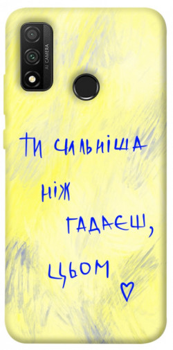 Чехол itsPrint Ти сильніша ніж гадаєш для Huawei P Smart (2020)
