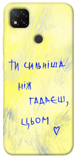 Чехол itsPrint Ти сильніша ніж гадаєш для Xiaomi Redmi 9C