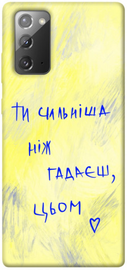 Чехол itsPrint Ти сильніша ніж гадаєш для Samsung Galaxy Note 20