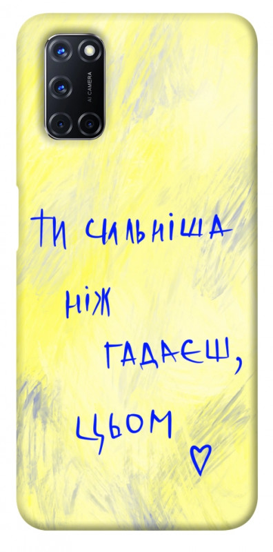 Чехол itsPrint Ти сильніша ніж гадаєш для Oppo A52 / A72 / A92, love ukraine, купить оптом с доставкой