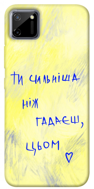 Чехол itsPrint Ти сильніша ніж гадаєш для Realme C11, love ukraine, купить оптом с доставкой