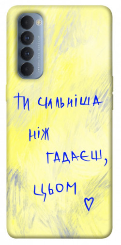 Чехол itsPrint Ти сильніша ніж гадаєш для Oppo Reno 4 Pro