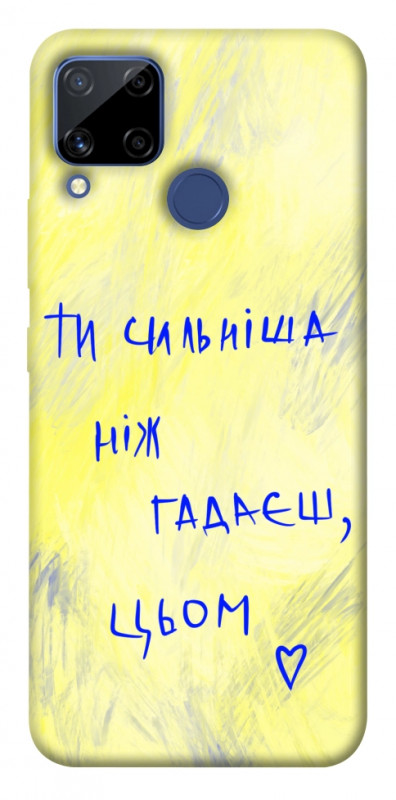 Чехол itsPrint Ти сильніша ніж гадаєш для Realme C15, love ukraine, купить оптом с доставкой