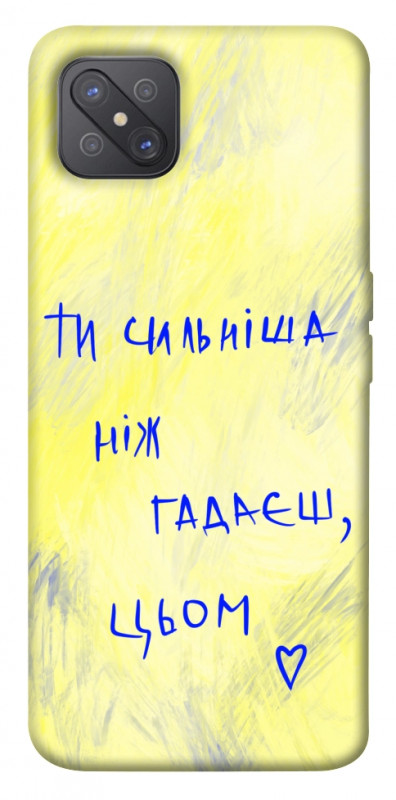 Чехол itsPrint Ти сильніша ніж гадаєш для Oppo A92s, love ukraine, купить оптом с доставкой