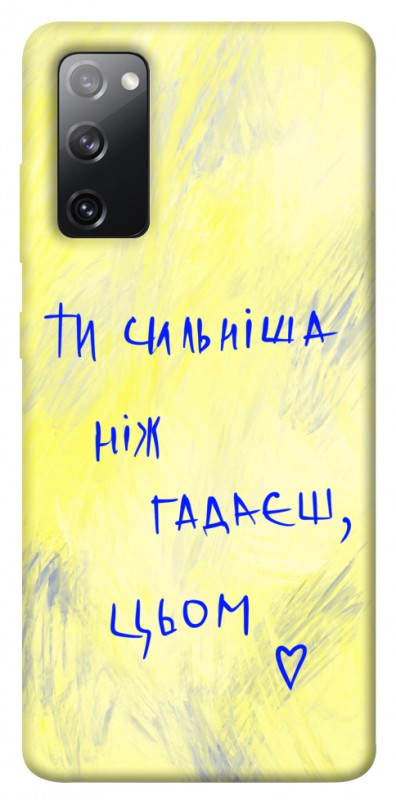 Чехол itsPrint Ти сильніша ніж гадаєш для Samsung Galaxy S20 FE, love ukraine, купить оптом с доставкой