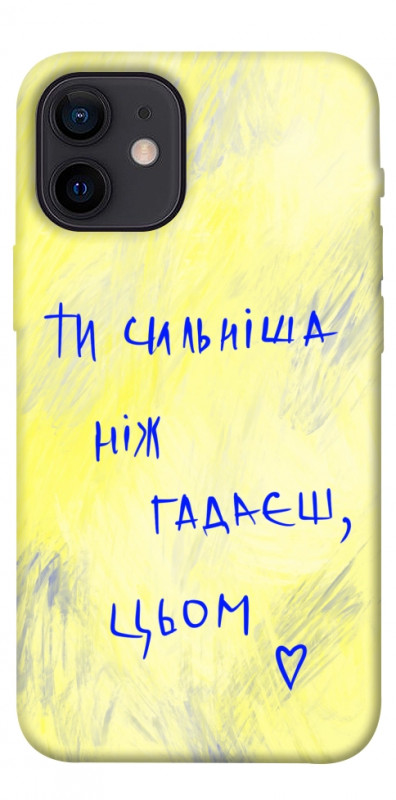 Чехол itsPrint Ти сильніша ніж гадаєш для Apple iPhone 12 mini (5.4"), love ukraine, купить оптом с доставкой