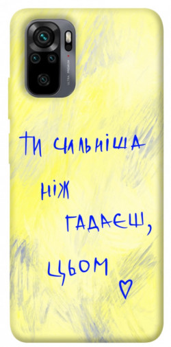 Чехол itsPrint Ти сильніша ніж гадаєш для Xiaomi Redmi Note 10 / Note 10s