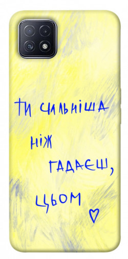 Чохол itsPrint Ти сильніша ніж гадаєш для Oppo A73