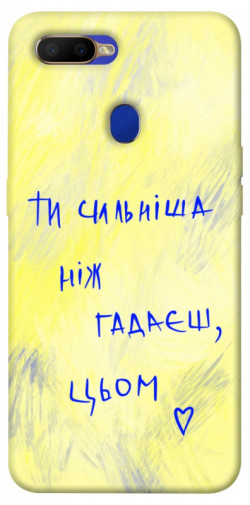Чохол itsPrint Ти сильніша ніж гадаєш для Oppo A5s / Oppo A12