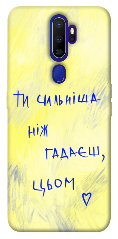 Чехол itsPrint Ти сильніша ніж гадаєш для Oppo A5 (2020) / Oppo A9 (2020), love ukraine, купить оптом с доставкой