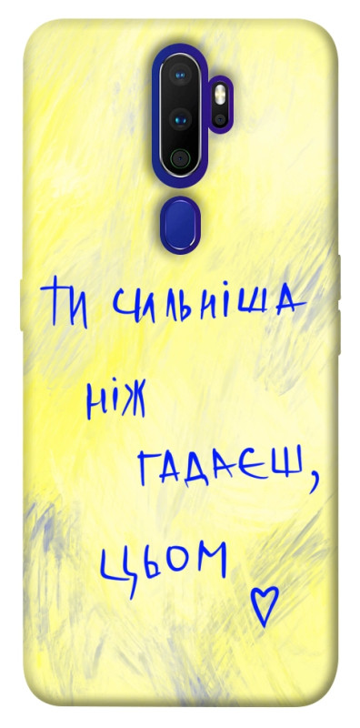 Чохол itsPrint Ти сильніша ніж гадаєш для Oppo A5 (2020) / Oppo A9 (2020), love ukraine, купити оптом з доставкою