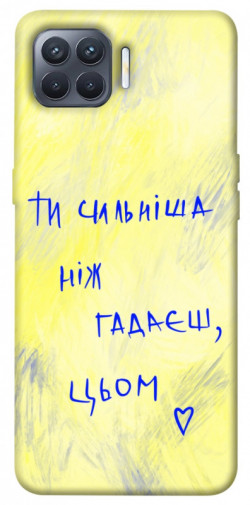 Чехол itsPrint Ти сильніша ніж гадаєш для Oppo Reno 4 Lite