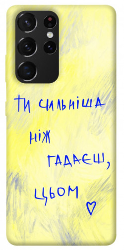Чехол itsPrint Ти сильніша ніж гадаєш для Samsung Galaxy S21 Ultra