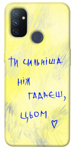 Чехол itsPrint Ти сильніша ніж гадаєш для OnePlus Nord N100