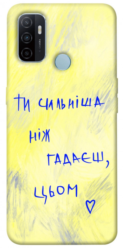 Чехол itsPrint Ти сильніша ніж гадаєш для Oppo A53 / A32 / A33, love ukraine, купить оптом с доставкой