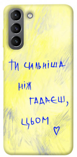 Чехол itsPrint Ти сильніша ніж гадаєш для Samsung Galaxy S21