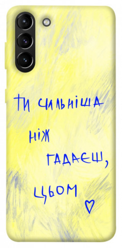 Чехол itsPrint Ти сильніша ніж гадаєш для Samsung Galaxy S21+