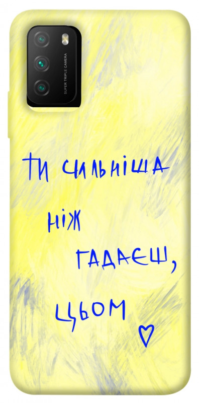 Чехол itsPrint Ти сильніша ніж гадаєш для Xiaomi Poco M3, love ukraine, купить оптом с доставкой