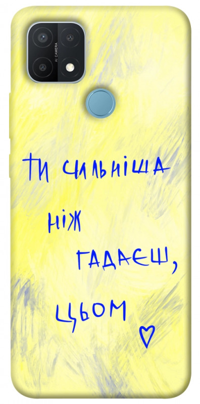 Чехол itsPrint Ти сильніша ніж гадаєш для Oppo A15s / A15, love ukraine, купить оптом с доставкой