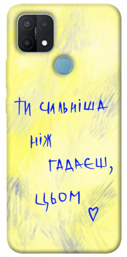 Чехол itsPrint Ти сильніша ніж гадаєш для Oppo A15s / A15