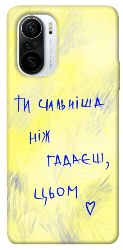 Чехол itsPrint Ти сильніша ніж гадаєш для Xiaomi Redmi K40 / K40 Pro / K40 Pro+ / Poco F3, love ukraine, купить оптом с доставкой