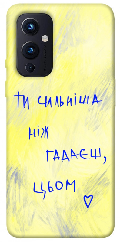 Чехол itsPrint Ти сильніша ніж гадаєш для OnePlus 9, love ukraine, купить оптом с доставкой