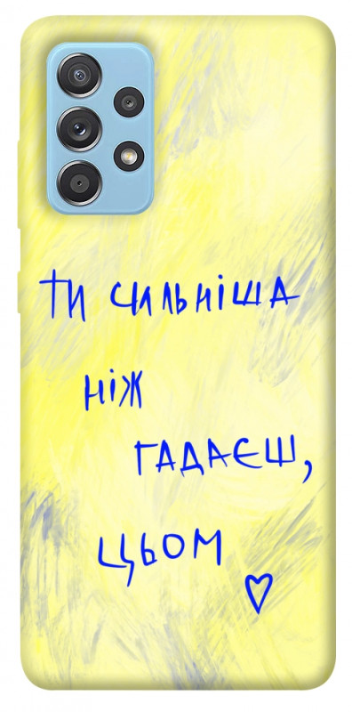 Чехол itsPrint Ти сильніша ніж гадаєш для Samsung Galaxy A52 4G / A52 5G, love ukraine, купить оптом с доставкой
