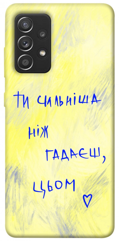 Чехол itsPrint Ти сильніша ніж гадаєш для Samsung Galaxy A52 4G / A52 5G, love ukraine, купить оптом с доставкой
