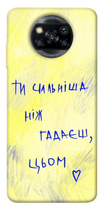 Чехол itsPrint Ти сильніша ніж гадаєш для Xiaomi Poco X3 NFC / Poco X3 Pro, love ukraine, купить оптом с доставкой