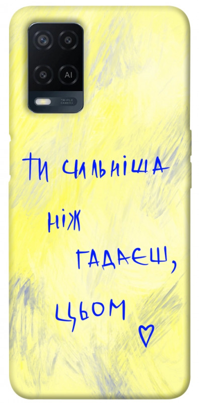 Чехол itsPrint Ти сильніша ніж гадаєш для Oppo A16s / A16, love ukraine, купить оптом с доставкой