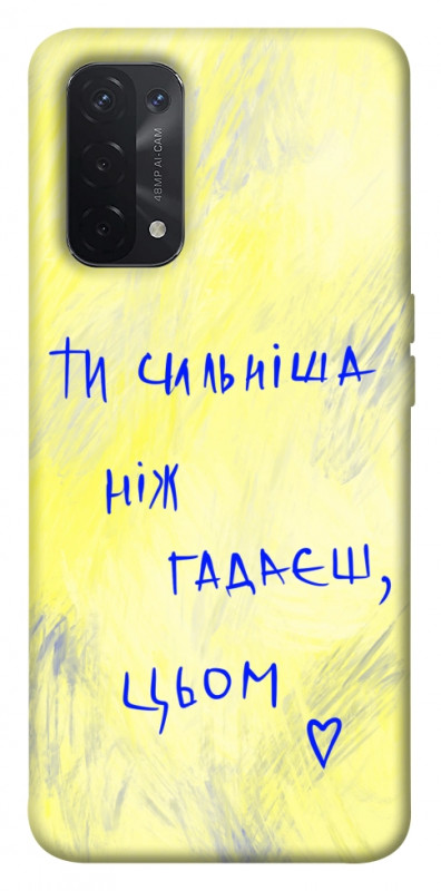 Чехол itsPrint Ти сильніша ніж гадаєш для Oppo A54 4G, love ukraine, купить оптом с доставкой