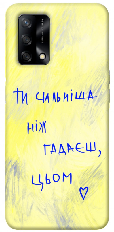 Чехол itsPrint Ти сильніша ніж гадаєш для Oppo A74 4G, love ukraine, купить оптом с доставкой