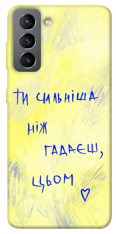 Чехол itsPrint Ти сильніша ніж гадаєш для Samsung Galaxy S21 FE, love ukraine, купить оптом с доставкой