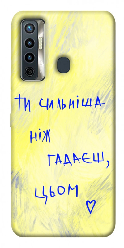 Чехол itsPrint Ти сильніша ніж гадаєш для TECNO Camon 17 Pro, love ukraine, купить оптом с доставкой