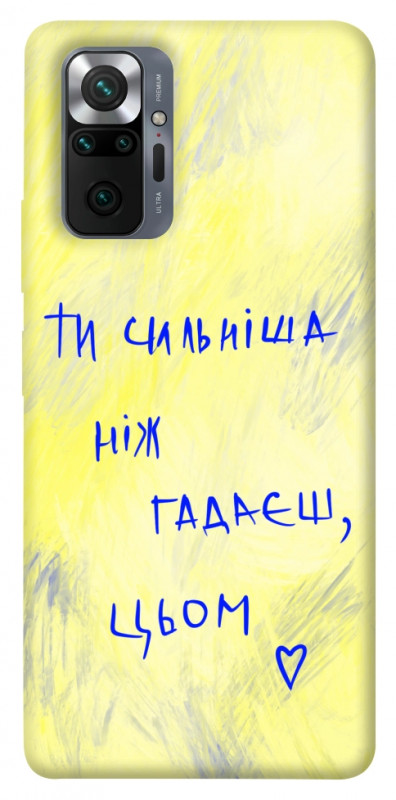 Чехол itsPrint Ти сильніша ніж гадаєш для Xiaomi Redmi Note 10 Pro, love ukraine, купить оптом с доставкой