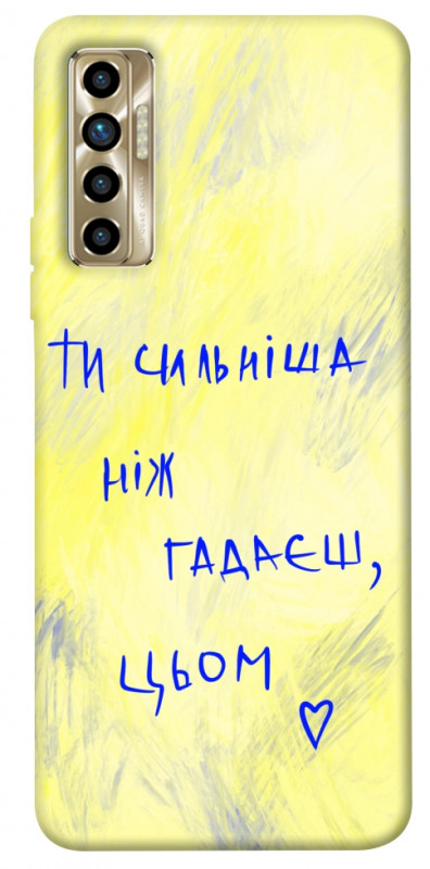Чехол itsPrint Ти сильніша ніж гадаєш для TECNO Camon 17P, love ukraine, купить оптом с доставкой
