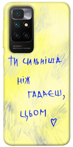 Чехол itsPrint Ти сильніша ніж гадаєш для Xiaomi Redmi 10