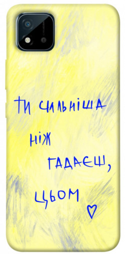 Чехол itsPrint Ти сильніша ніж гадаєш для Realme C11 (2021)