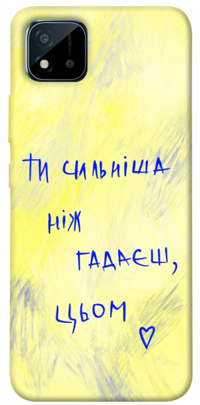 Чехол itsPrint Ти сильніша ніж гадаєш для Realme C11 (2021), love ukraine, купить оптом с доставкой