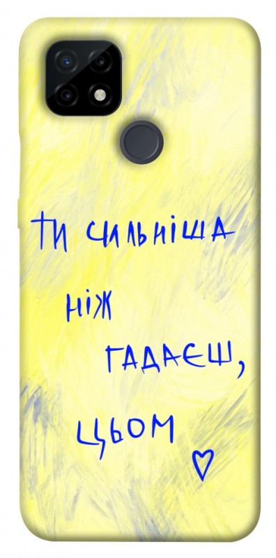 Чехол itsPrint Ти сильніша ніж гадаєш для Realme C21, love ukraine, купить оптом с доставкой