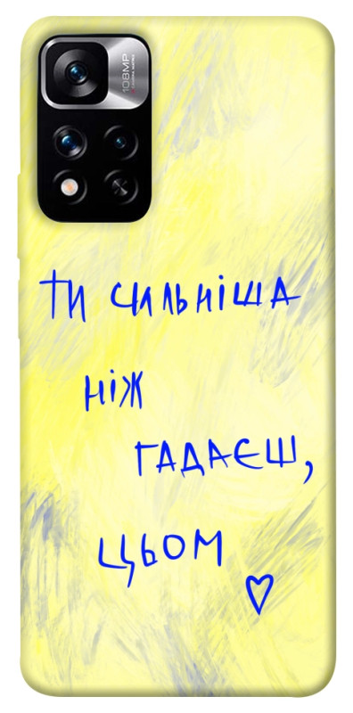 Чехол itsPrint Ти сильніша ніж гадаєш для Xiaomi Poco M4 Pro 5G, love ukraine, купить оптом с доставкой